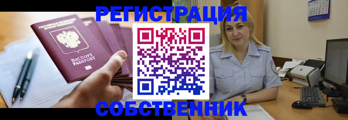 прописка штамп в Избербаше