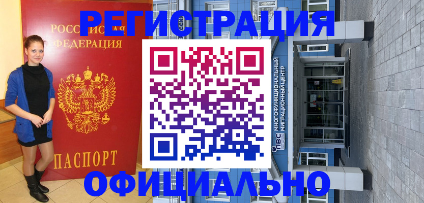 регистрация в Избербаше