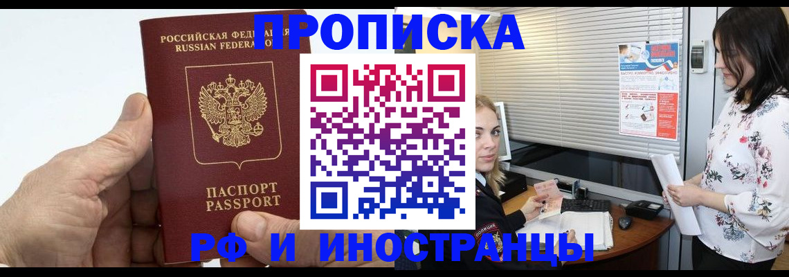 временная регистрация недорого в Избербаше